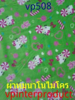 ผ้าห่มการ์ตูนผ้าห่มนาโนลายลิขสิทธิ์ราคาส่ง150ผ้าห่มขนหนู ผ้าขนหนูรับไหว้ ผ้าห่มลายลิขสิทธิ์ ผ้าห่มนาโนลายการ์ตูนลิขสิทธิ์ ผ้าห่มการ์ตูน ผ้าห่มของขวัญ