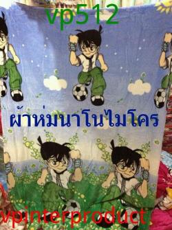 ผ้าห่มการ์ตูนผ้าห่มนาโนลายลิขสิทธิ์ราคาส่ง150ผ้าห่มขนหนู ผ้าขนหนูรับไหว้ ผ้าห่มลายลิขสิทธิ์ ผ้าห่มนาโนลายการ์ตูนลิขสิทธิ์ ผ้าห่มการ์ตูน ผ้าห่มของขวัญ